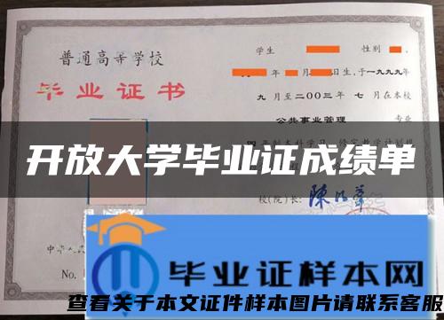 开放大学毕业证成绩单