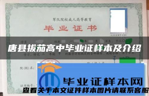 唐县拔茄高中毕业证样本及介绍