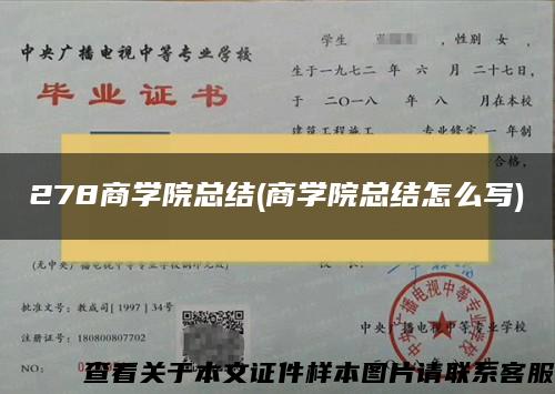 278商学院总结(商学院总结怎么写)