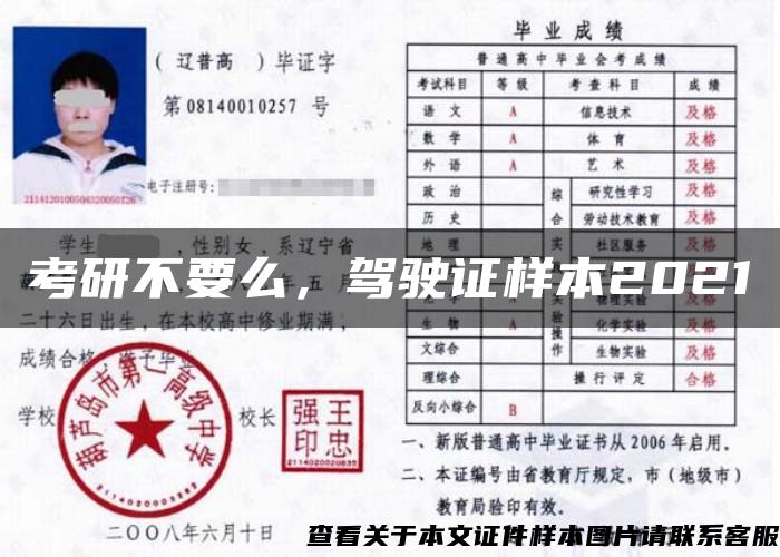 考研不要么，驾驶证样本2021