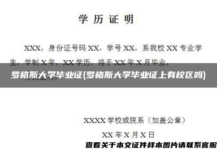 罗格斯大学毕业证(罗格斯大学毕业证上有校区吗)