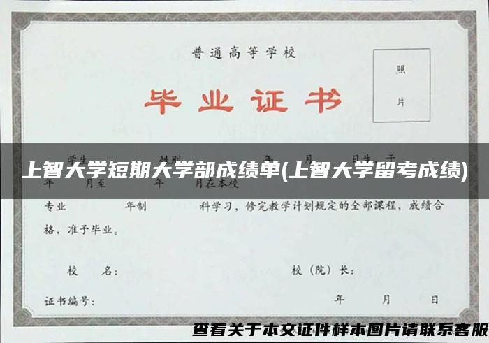 上智大学短期大学部成绩单(上智大学留考成绩)