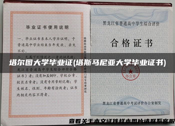 塔尔图大学毕业证(塔斯马尼亚大学毕业证书)