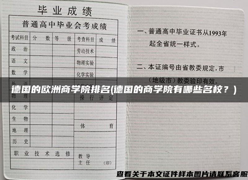 德国的欧洲商学院排名(德国的商学院有哪些名校？)