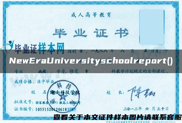 NewEraUniversityschoolreport()