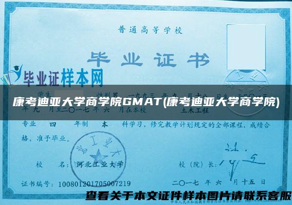 康考迪亚大学商学院GMAT(康考迪亚大学商学院)