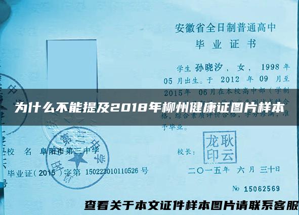 为什么不能提及2018年柳州健康证图片样本