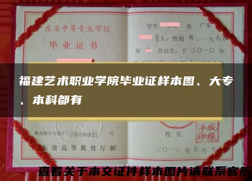 福建艺术职业学院毕业证样本图、大专、本科都有