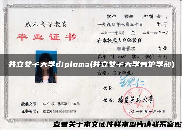 共立女子大学diploma(共立女子大学看护学部)