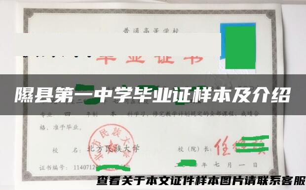 隰县第一中学毕业证样本及介绍