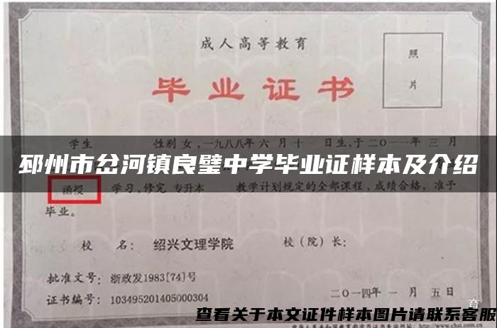 邳州市岔河镇良璧中学毕业证样本及介绍