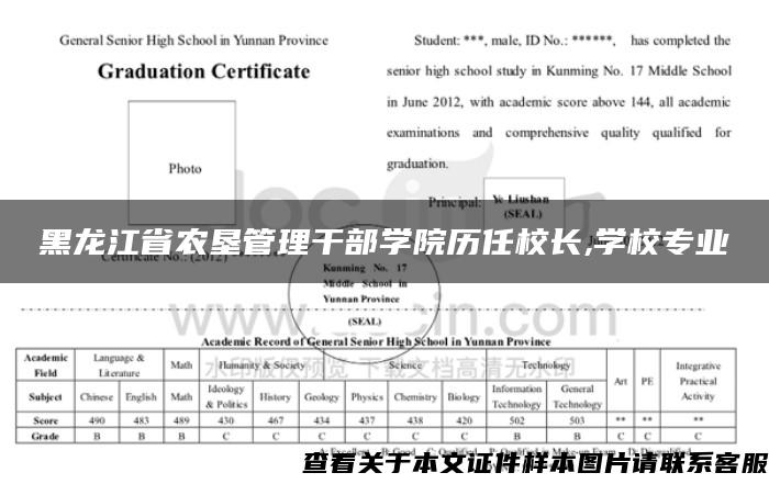 黑龙江省农垦管理干部学院历任校长,学校专业