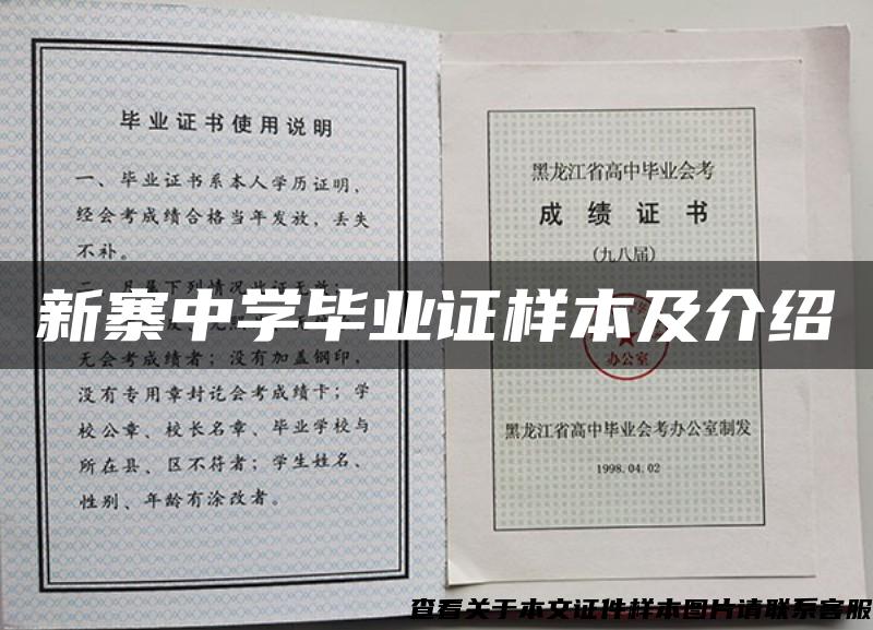 新寨中学毕业证样本及介绍