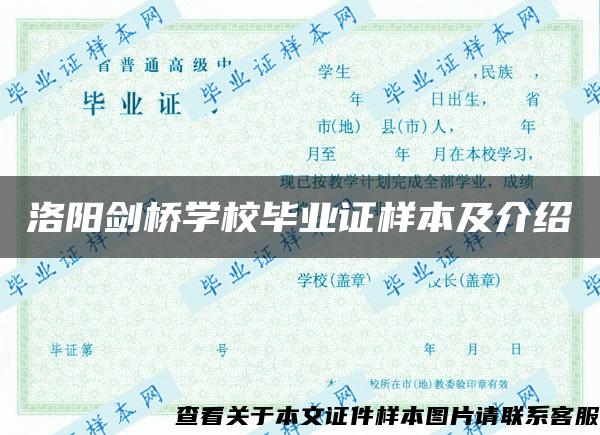 洛阳剑桥学校毕业证样本及介绍