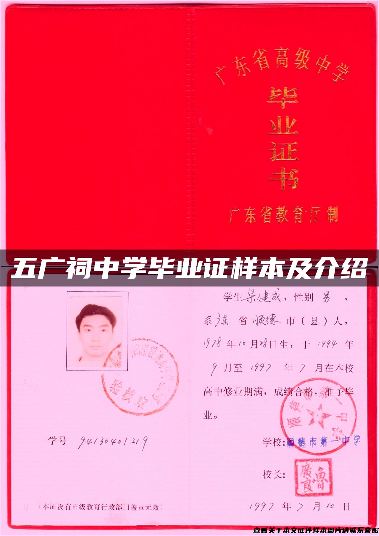 五广祠中学毕业证样本及介绍