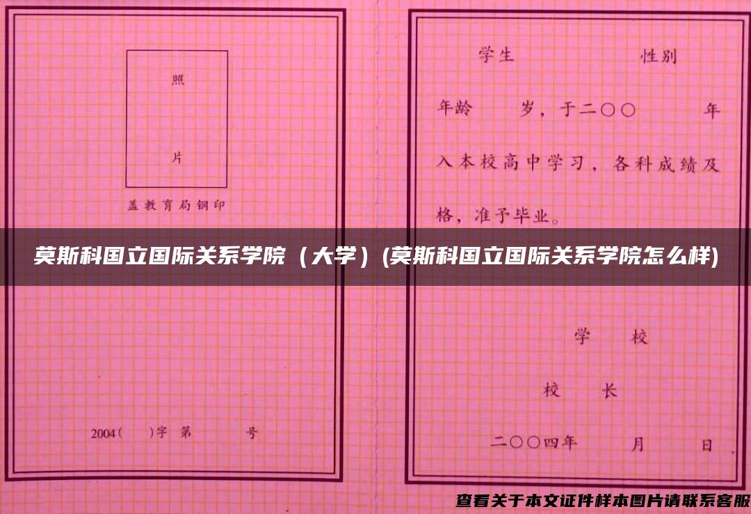 莫斯科国立国际关系学院（大学）(莫斯科国立国际关系学院怎么样)