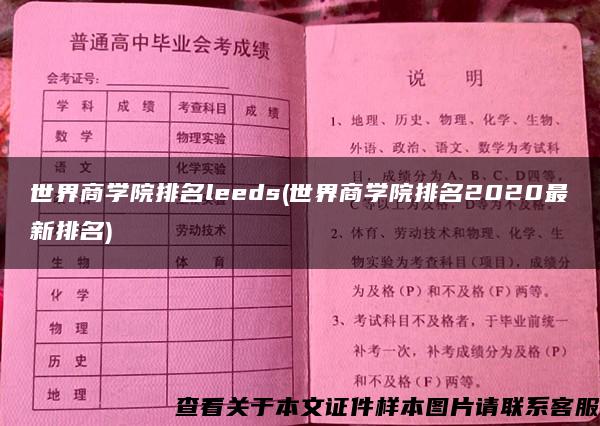 世界商学院排名leeds(世界商学院排名2020最新排名)