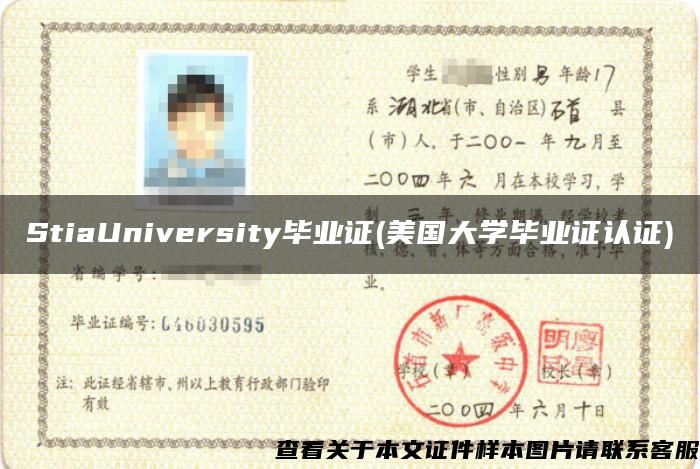 StiaUniversity毕业证(美国大学毕业证认证)