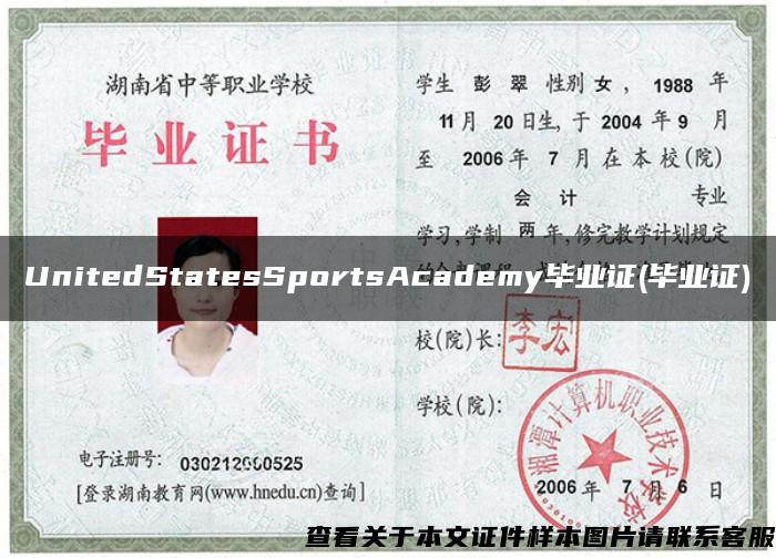 UnitedStatesSportsAcademy毕业证(毕业证)