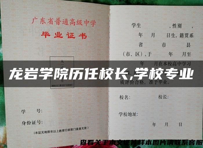 龙岩学院历任校长,学校专业