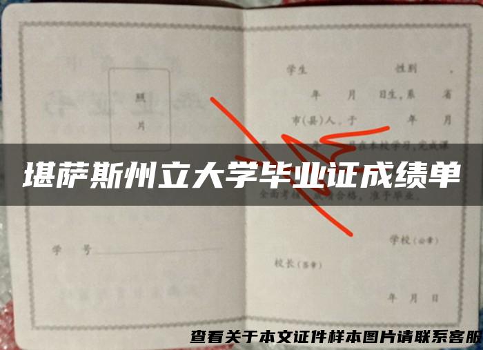 堪萨斯州立大学毕业证成绩单