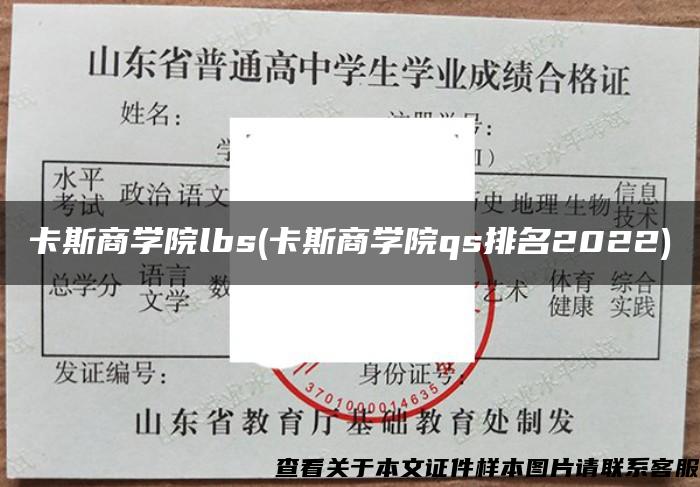 卡斯商学院lbs(卡斯商学院qs排名2022)