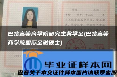 巴黎高等商学院研究生奖学金(巴黎高等商学院国际金融硕士)