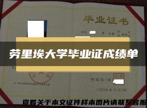 劳里埃大学毕业证成绩单