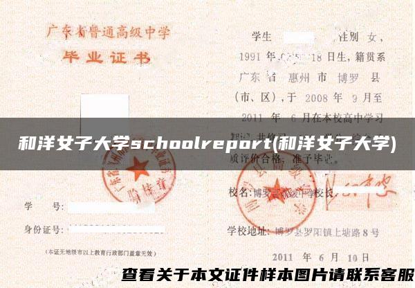 和洋女子大学schoolreport(和洋女子大学)