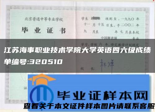 江苏海事职业技术学院大学英语四六级成绩单编号:320510