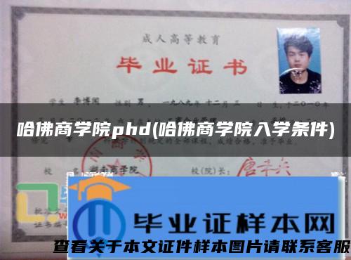 哈佛商学院phd(哈佛商学院入学条件)