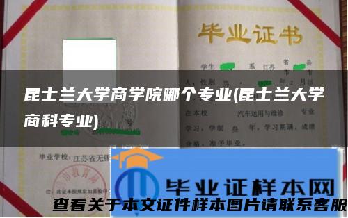 昆士兰大学商学院哪个专业(昆士兰大学商科专业)