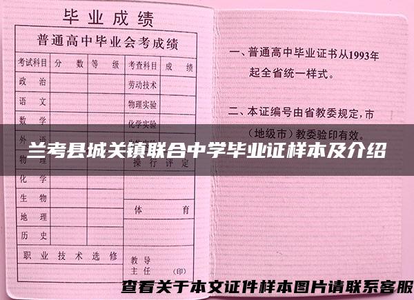 兰考县城关镇联合中学毕业证样本及介绍