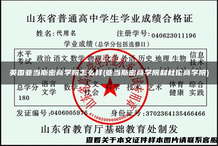 英国亚当斯密商学院怎么样(亚当斯密商学院和杜伦商学院)