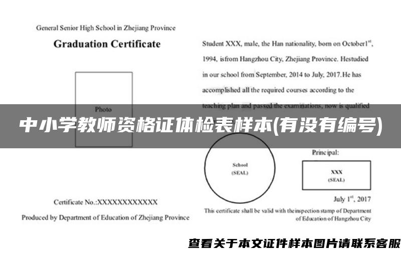 中小学教师资格证体检表样本(有没有编号)