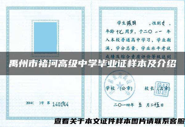 禹州市褚河高级中学毕业证样本及介绍