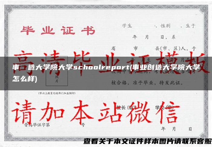 事業創造大学院大学schoolreport(事业创造大学院大学怎么样)