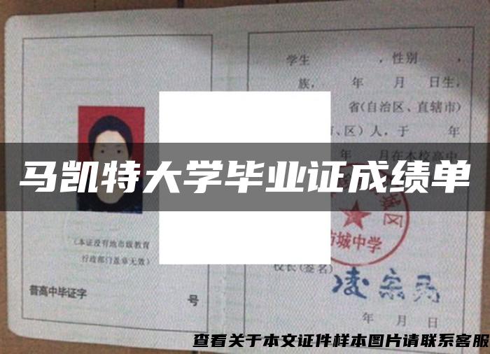 马凯特大学毕业证成绩单