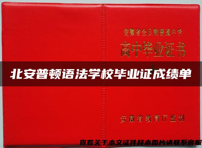 北安普顿语法学校毕业证成绩单