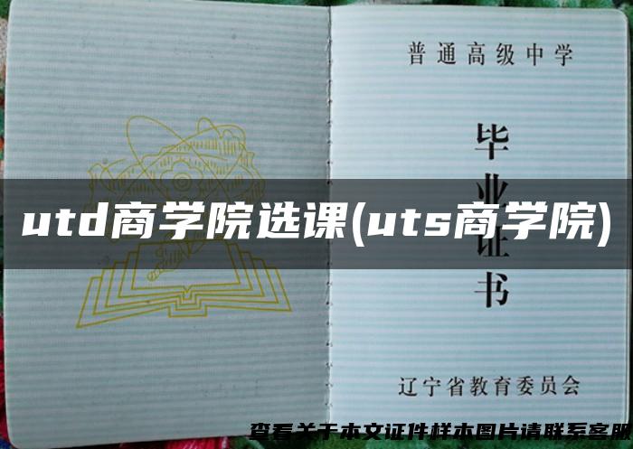 utd商学院选课(uts商学院)