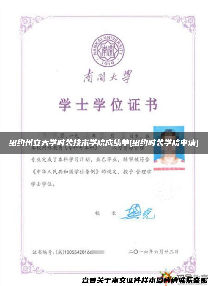 纽约州立大学时装技术学院成绩单(纽约时装学院申请)