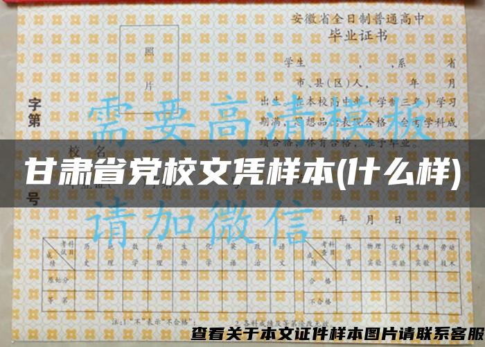 甘肃省党校文凭样本(什么样)