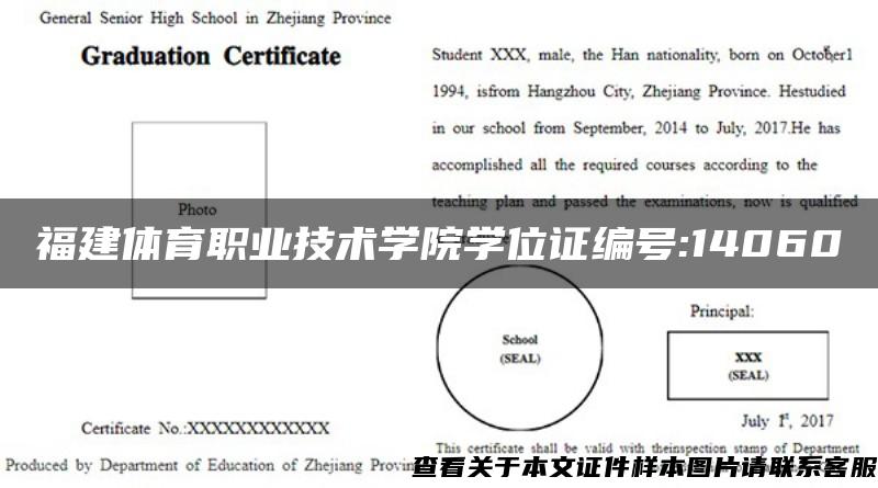 福建体育职业技术学院学位证编号:14060