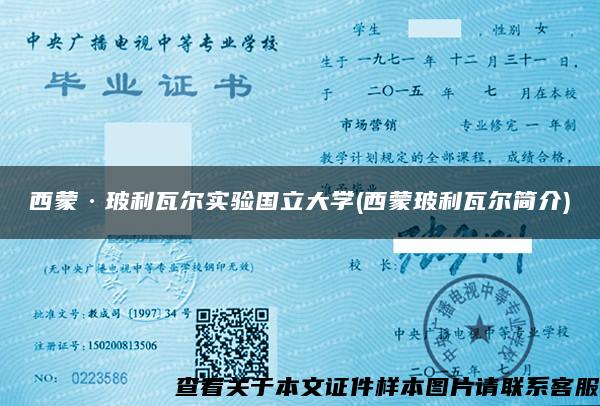 西蒙·玻利瓦尔实验国立大学(西蒙玻利瓦尔简介)