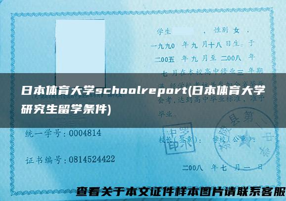 日本体育大学schoolreport(日本体育大学研究生留学条件)