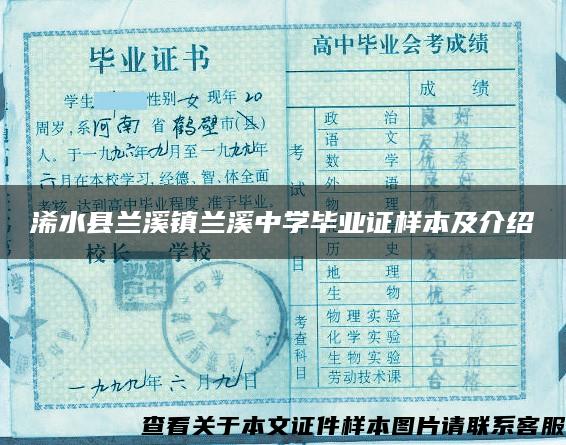 浠水县兰溪镇兰溪中学毕业证样本及介绍