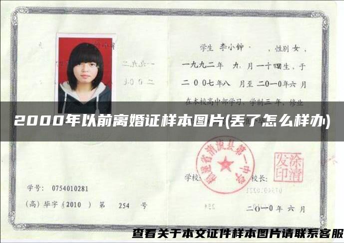 2000年以前离婚证样本图片(丢了怎么样办)