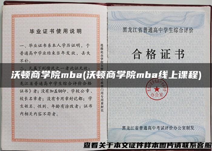 沃顿商学院mba(沃顿商学院mba线上课程)