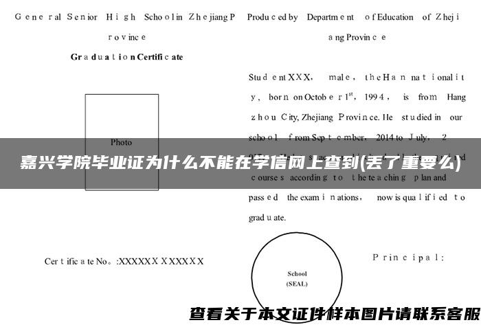 嘉兴学院毕业证为什么不能在学信网上查到(丢了重要么)