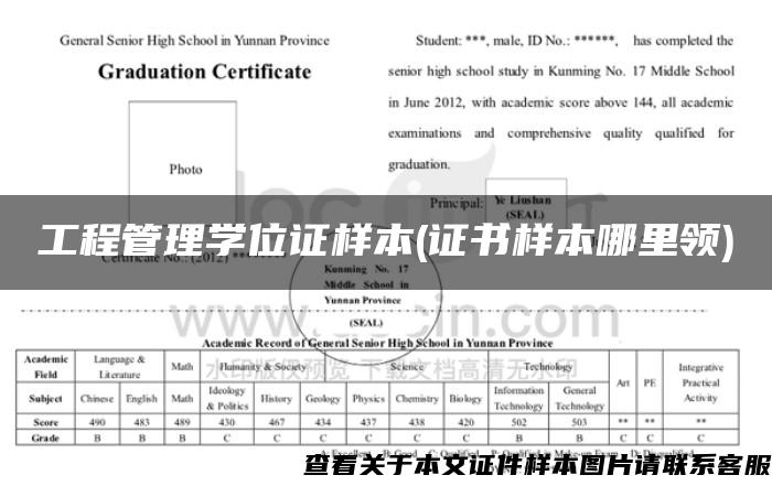 工程管理学位证样本(证书样本哪里领)